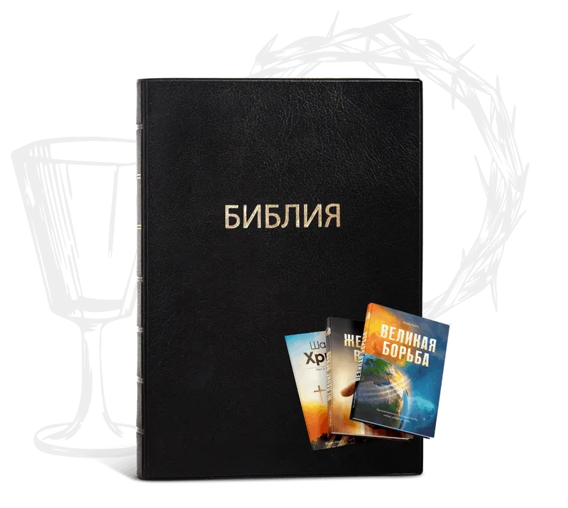 Синодальная Библия