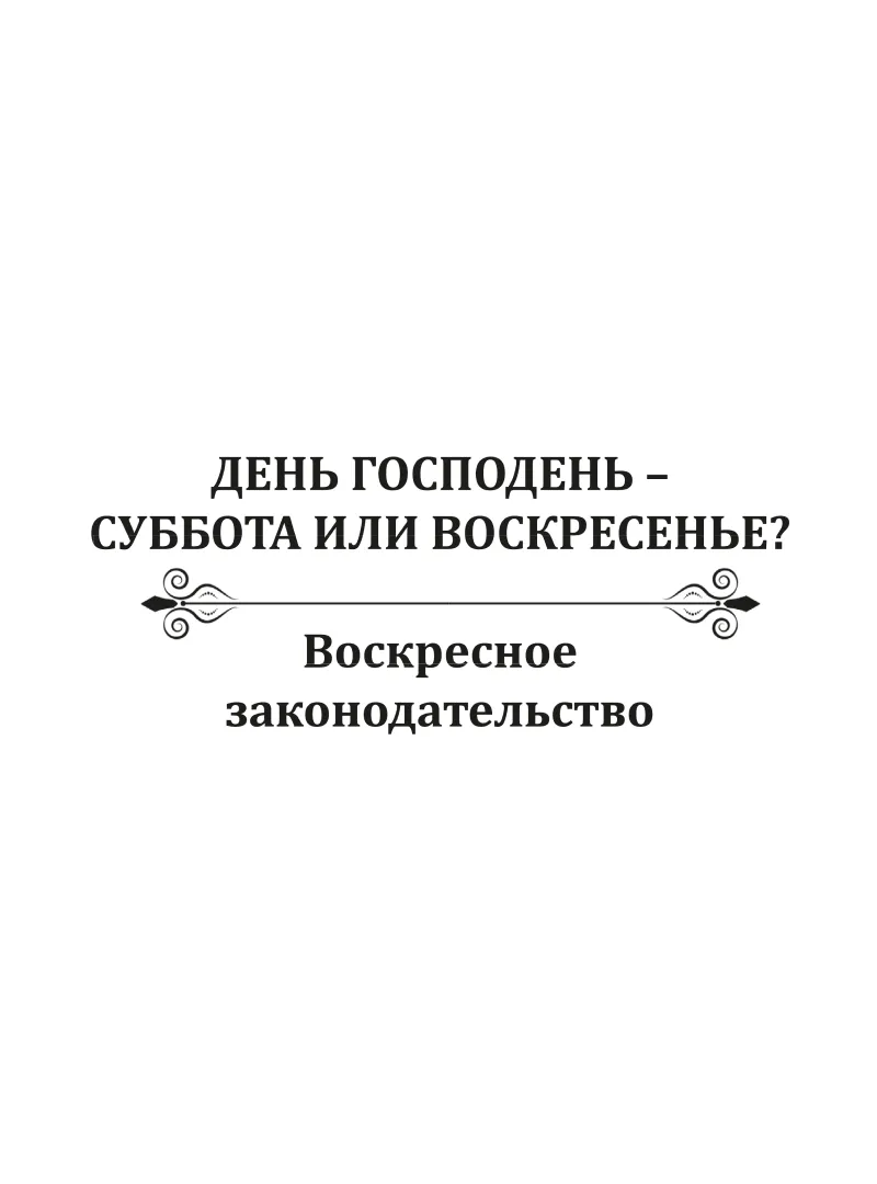 День Господень